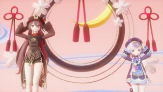 【原神MMD】いーあるふぁんくらぶ【胡桃&七七】