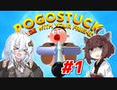 【Pogostuck】あかりの飛んで回ってポゴまみれ #1【VOICEROID実況】