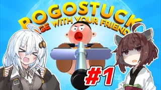 【Pogostuck】あかりの飛んで回ってポゴまみれ #1【VOICEROID実況】