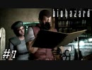 【GC版バイオハザード】ビビってほしそうにしている友人と実況プレイ part7