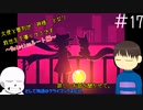 【Undertale偽実況】大使と審判が神様となり救世主を導くそうです。＃17【Oneshot】