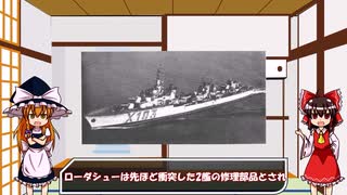 【迷列車派生】 名/迷艦船で行こう！ part16 史上最速の駆逐艦　ル・テリブル大型駆逐艦　《ゆっくり解説》