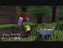 Minecraft　めーふら劇場season３　part17