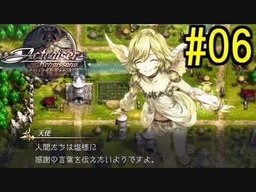 『天地往来』アクトレイザー・ルネサンス 実況#6