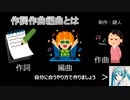【初音ミク】　作詞作曲編曲とは　【オリジナル曲】