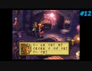 【Legend of Mana】聖剣伝説 Legend of Manaを実況#12【獣王Part1】
