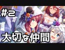 【実況】ウマ娘のエクストラストーリーを観てみる。(Make up in Halloween!編) #2