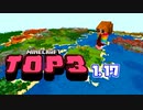 【神シード紹介1.17】神シードTOP3 #Part16【マインクラフト統合版】