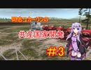 【Workers&Resources:Soviet Republic】同志ユカーリンの共産国家開発　#3