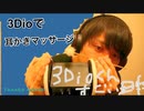 眠りのための耳かき動画。3Dio Ear cleaning。【ASMR】【音フェチ