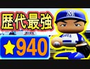 【パワプロ2021】#31 無敵の歴代最強投手！稲尾で春夏10連覇達成なるか！？【栄冠ナイン・ゆっくり実況】
