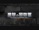 同盟軍の本気