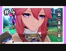 【2章第3幕】原神初見ゆっくり実況プレイ＃4　～対雷電将軍特訓？？～