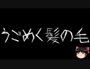 【ゆっくり怪談】一緒に怖い話をしませんか？？その481【洒落怖】