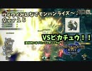 【MHRise】ワイワイみんなでモンハンライズ #16【モンハンライズ】【ボイスロイドＶＣプレイ】