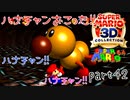 【スーパーマリオ3Dコレクション】はじめてのマリオ64 part42【女性実況】