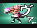 【スプラトゥーン２】走れヨルス～葡萄の季節はもう来ています～ Part19