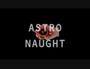 【ボカロ】ASTRO NAUGHT【鏡音リン】