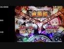 CR魔法少女まどか☆マギカ　ほむらver　99アルティメットを目指して　part26