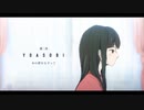あの夢をなぞって 歌ってみた＊名称未設定☽