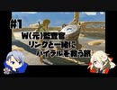 【刀剣乱舞偽実況】W(元)監査官のブレワイプレイ#1