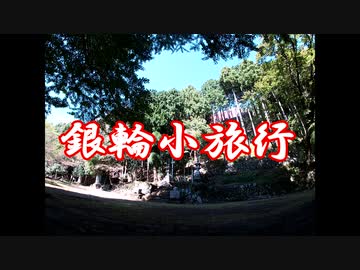 銀輪小旅行　飯能散歩　