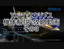 【R-TYPE FINAL2】エクリプスの機体解説をしながらDLCセットを攻略してみた　その3