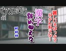 【クトゥルフ神話TRPG】ゆるい高校生と怪しいピアス　Part.11【ピアスと笑う】