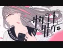 【ニコカラ】サクラノタトゥー 【offvocal＜＋３キー＞】