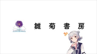 【Each of Voice.2021】雛菊書房、出展します！【CM】