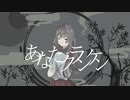 あなたクランケン - tamon / よしおかちゃん。