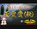 【WinningPost9 2021】魁！とーほく牧場part10【VOICEROID実況】