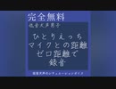 【祝】15万回リピート再生｢女性向け/asmr ｣ゼロ距離で録音 1人でする音声