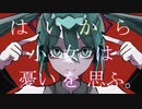 【初音ミク】はいから少女は憂いを思ふ。【オリジナル】