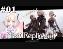 【初見プレイ】遠い約束。千年の嘘。【NieR Replocant ver.1.22】#１
