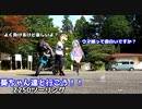 葵ちゃん達と行こう！！第7話「熊さんと龍」
