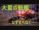 虫とかに侵略されそうなので民間人２人がちょっぴり本気出してみた（地球防衛軍5）其の32