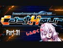 【beatmaniaIIDX】ゆかりさんがオススメ曲を教えてくれる動画 Part.31【AC】