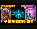 [シャドバ]予測不能の運ゲー大決戦を見届けろ！！ [Shadowverse][実況]
