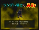 【爆ボンバーマン２】爆弾狂が中二病を爆破する【実況】 Part18