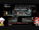 【METROID DREAD】ZDRを練り歩く その6