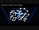 【ニコカラ】 デウスのテロリズム 【offvocal】
