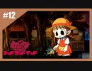 狂ったネズミの復讐劇　MAD RAT DEAD【実況】part12