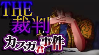 【実況】THE裁判　第3話　調査編　著作権問題