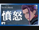 【 夫婦実況 】 蛇の目の少年の怒り 【 part7 】 ※ネタバレ注意