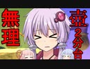 実況者にさせられたゆかりさんの壺ゲー【RTA】