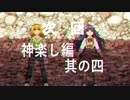 ひぐらし卒でドラゴンボールz次回予告とED再現 神楽し編 其の四【MAD/AMV】