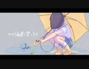 はじめましてハイドレンジア / 9月のハイドレンジア MV