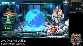 スーパーロボット大戦30(PS4版) 体験版RTA 13分17秒【スパロボ30体験版】