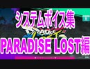 チュウニズムボイスよくばりセット(PARADISE LOST編)